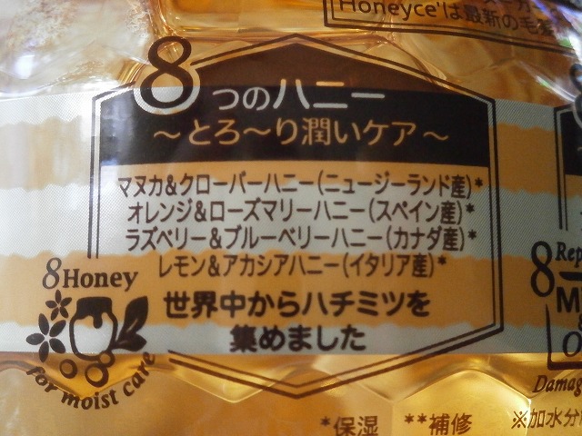 Honeyce'(ハニーチェ) モイスチャーリペア シャンプー／トリートメント